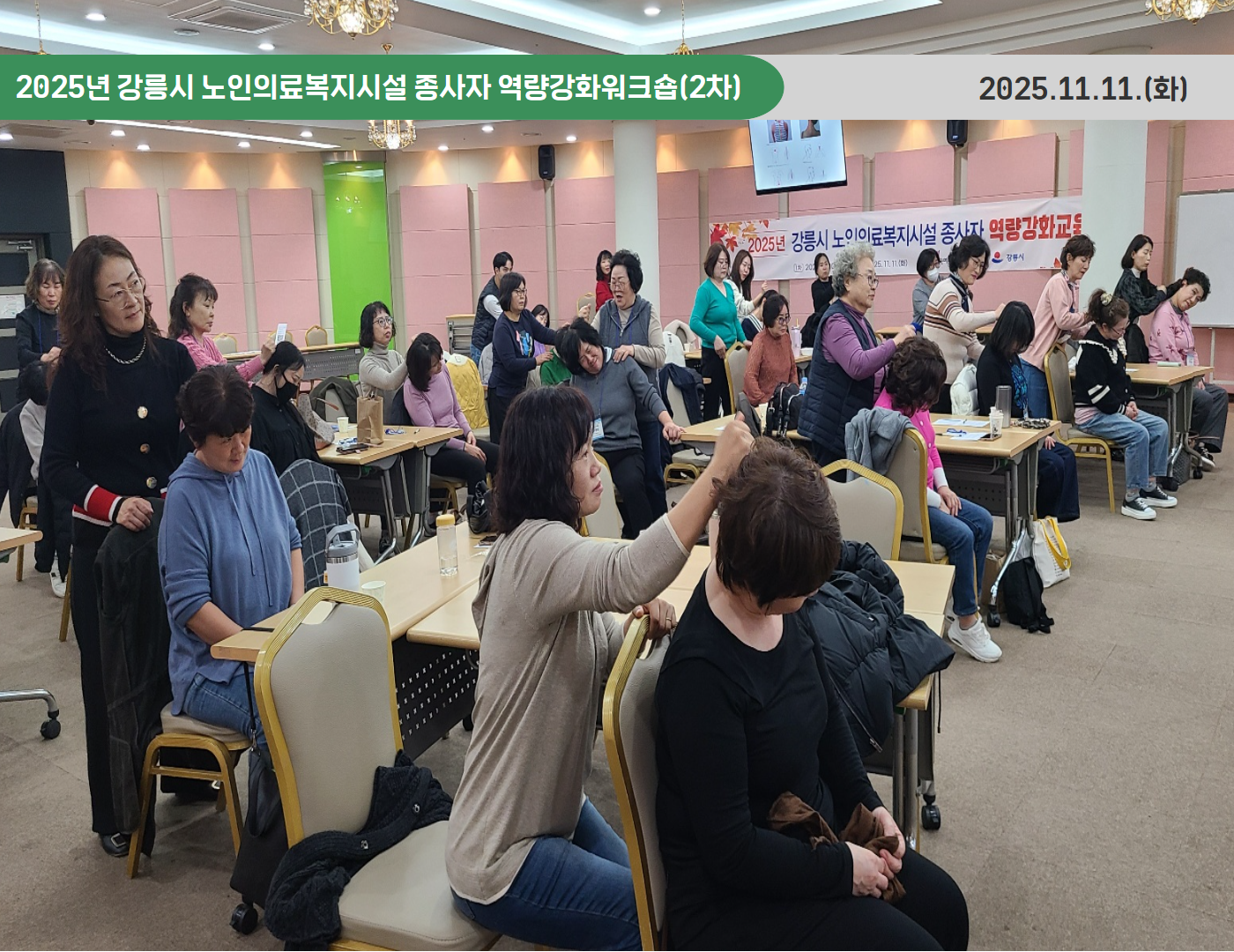 2025년 강릉시 노인의료복지시설 종사자 역량강화 워크숍 2차(2025.11.11)